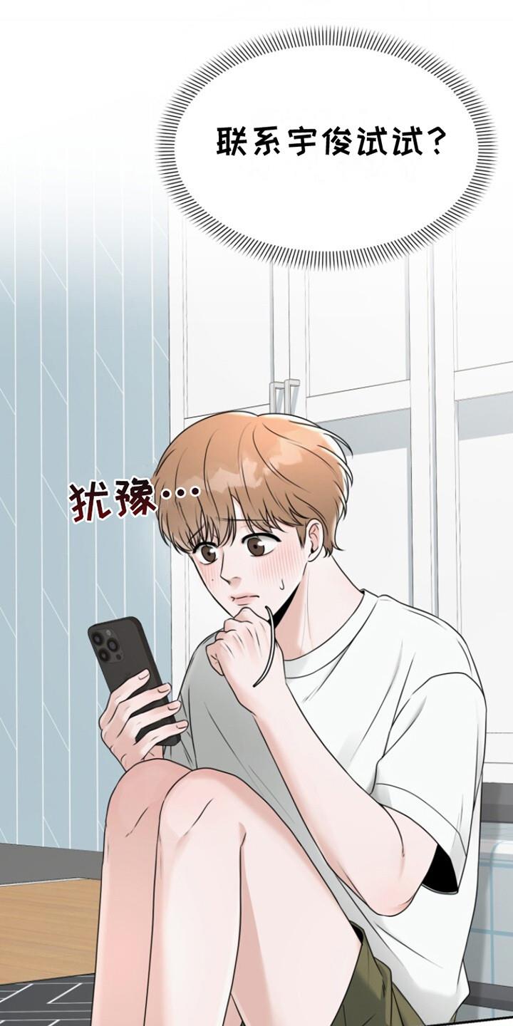 第26话 尝试联系 第 16 页