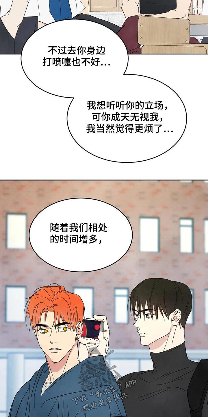 第199话 【第二季】心疼 第 5 页