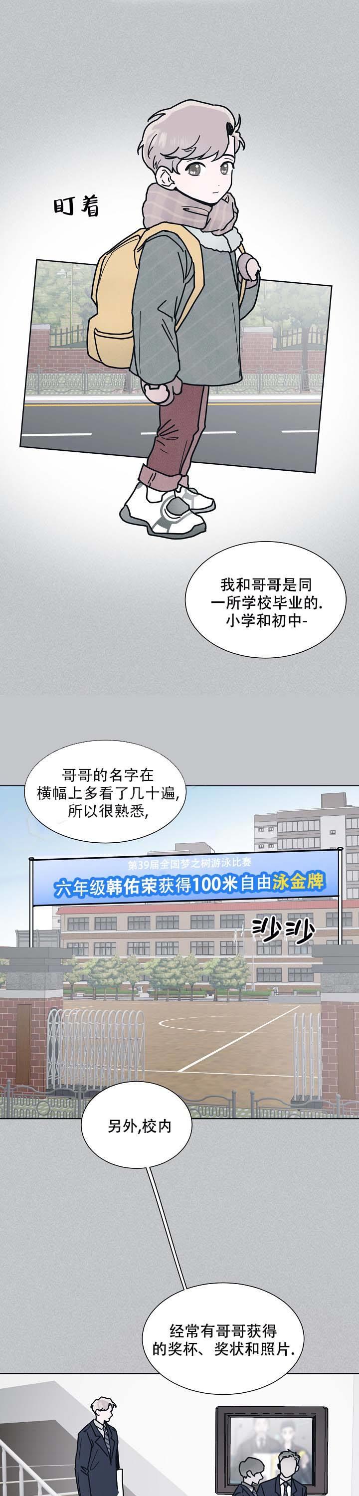 第7话 我喜欢你 第 7 页