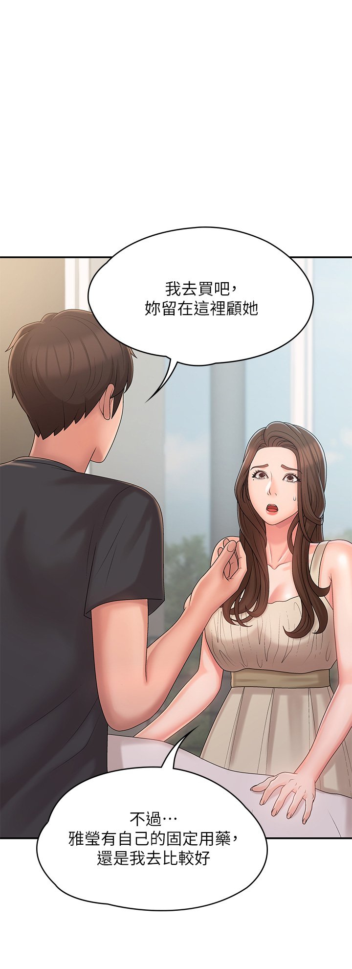 第27话 - 被男人肆意爱抚身体 第 19 页
