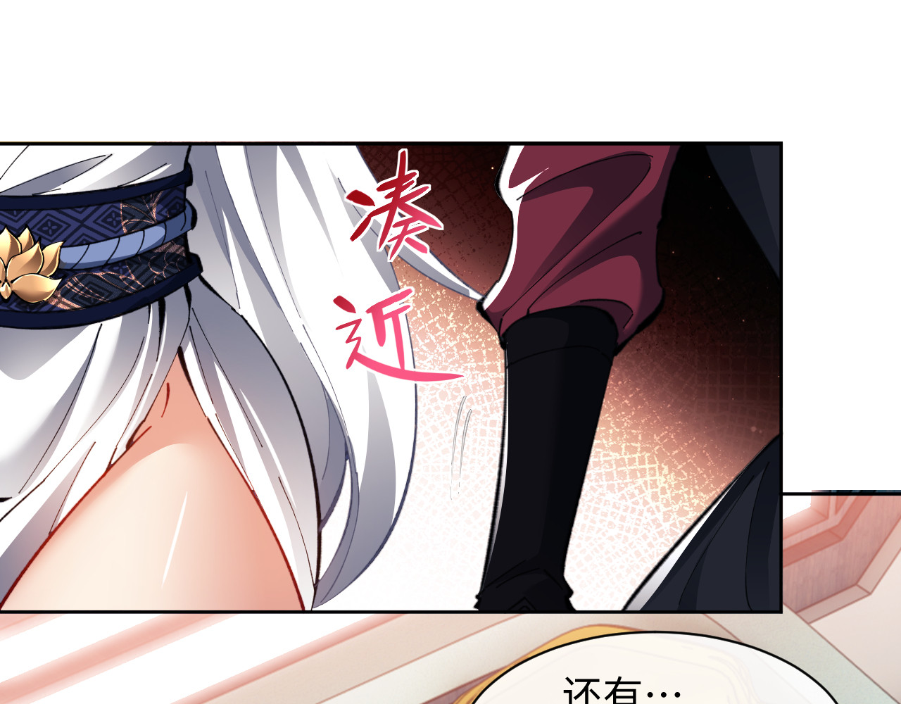 第14话 让徒儿帮师尊检查身体吧~ 第 96 页