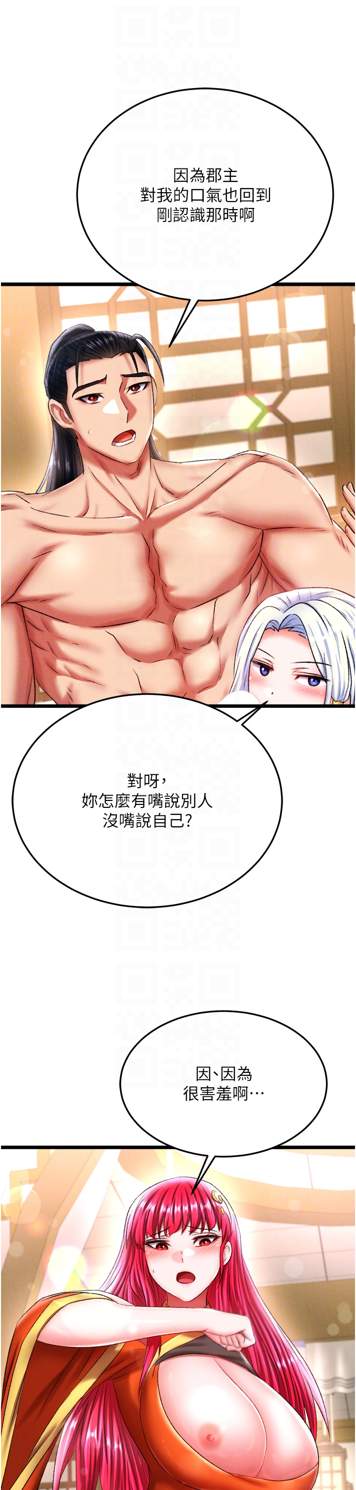 第69话 - 这次一定彻底了结你! 第 24 页