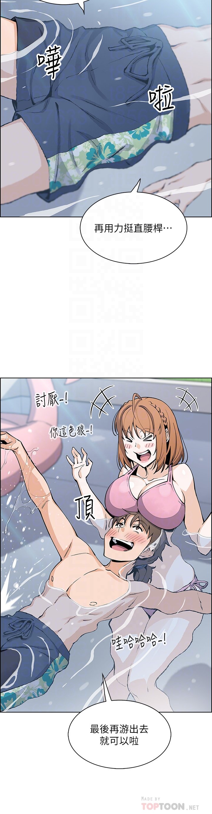 第41话 - 兴奋到快爆炸的肉棒! 第 6 页