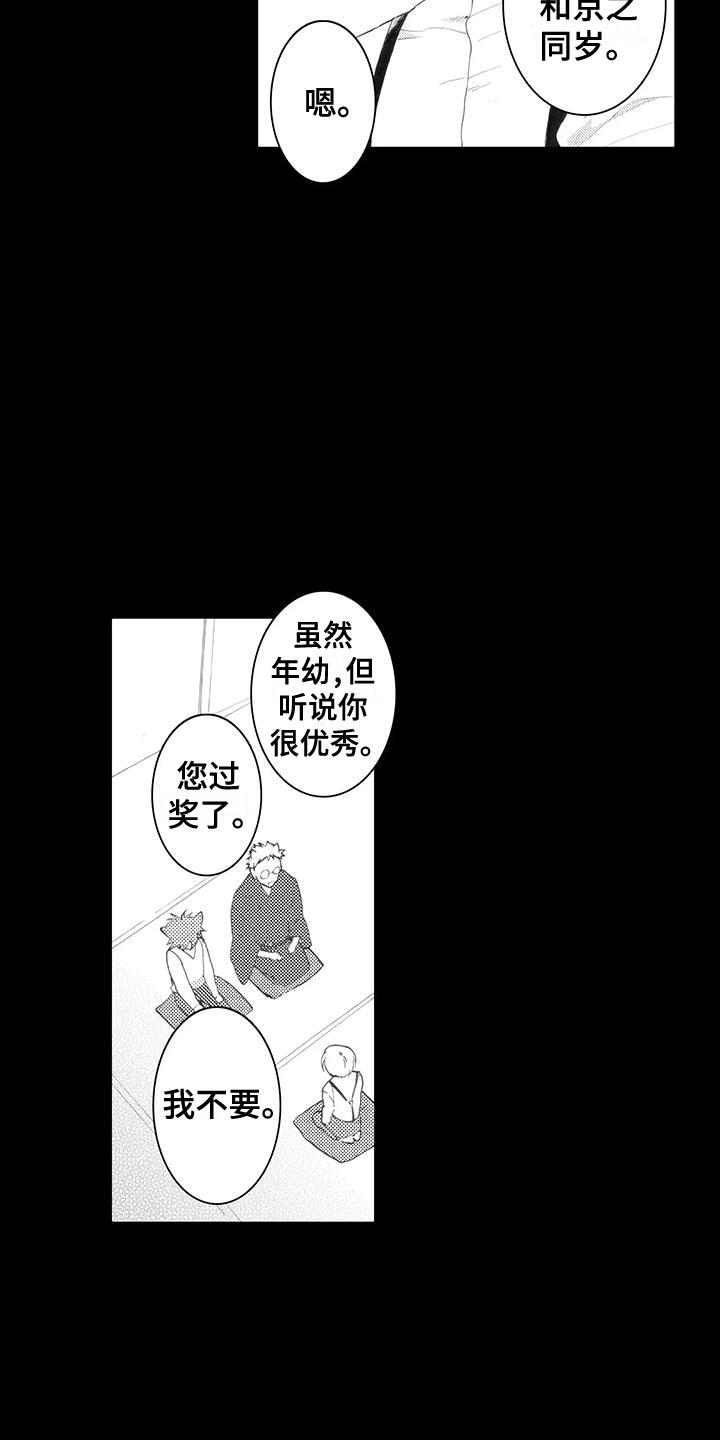 第6话 绑架 第 4 页