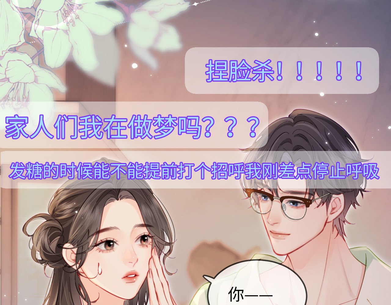 第36话 我喜欢你❤️ 第 39 页