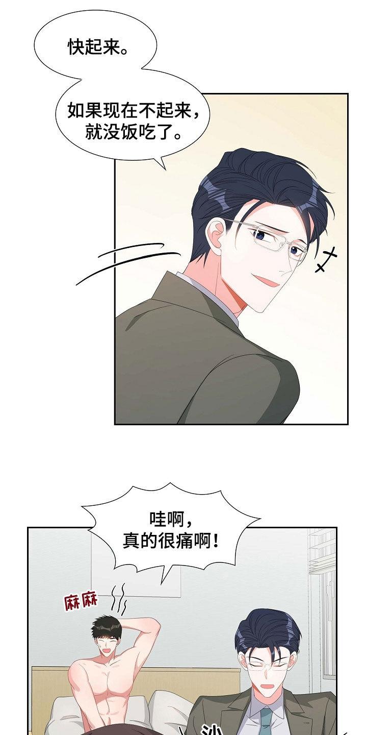 第97话 躲避 第 7 页