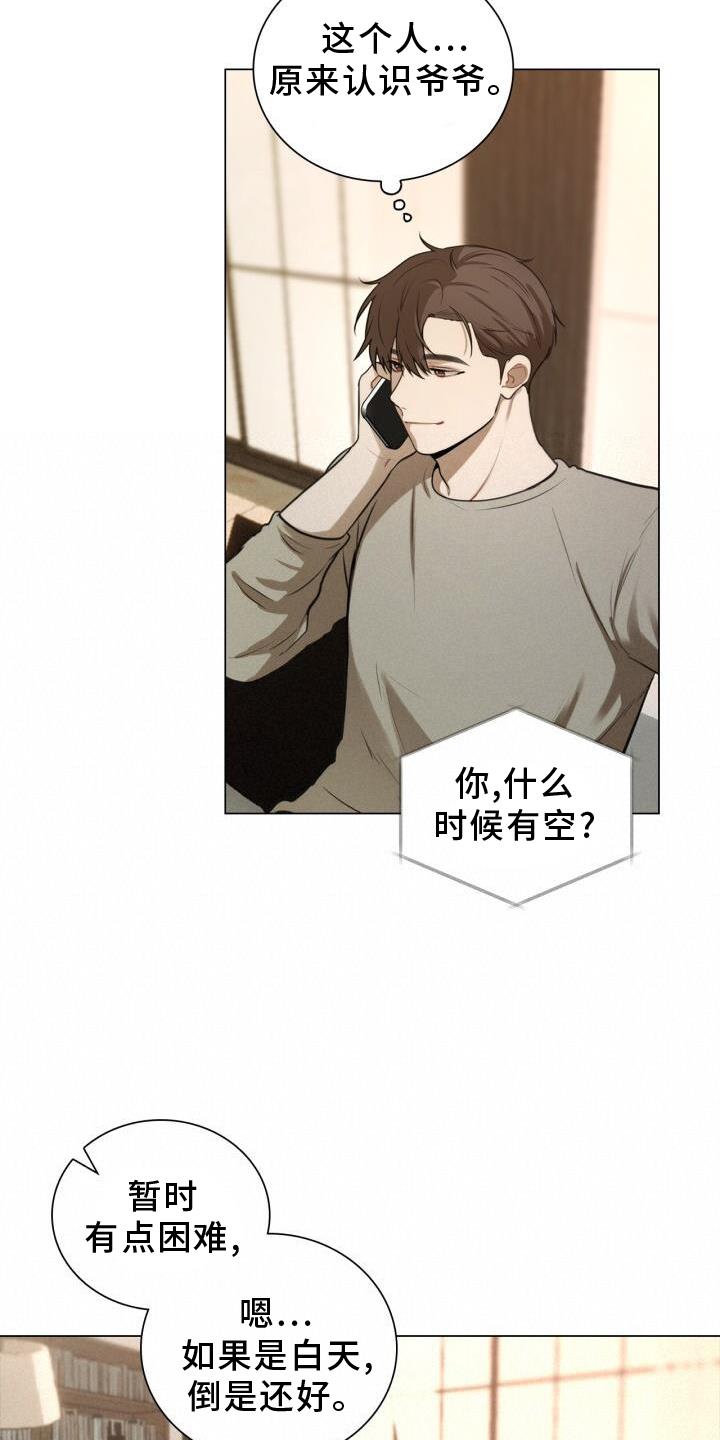 第78话 别跑 第 7 页
