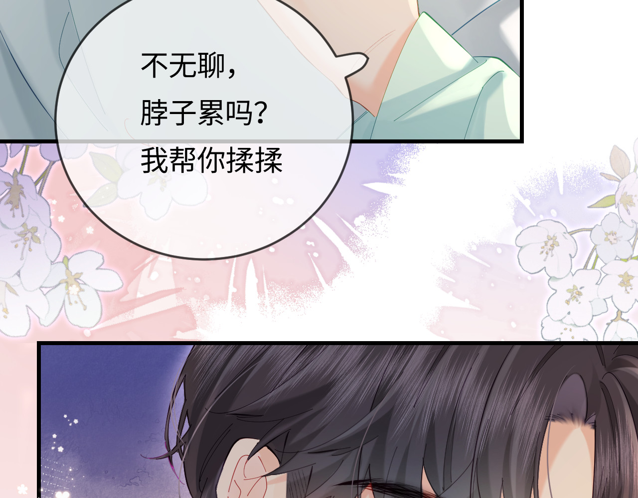 第43话 三力索吻💋 第 42 页