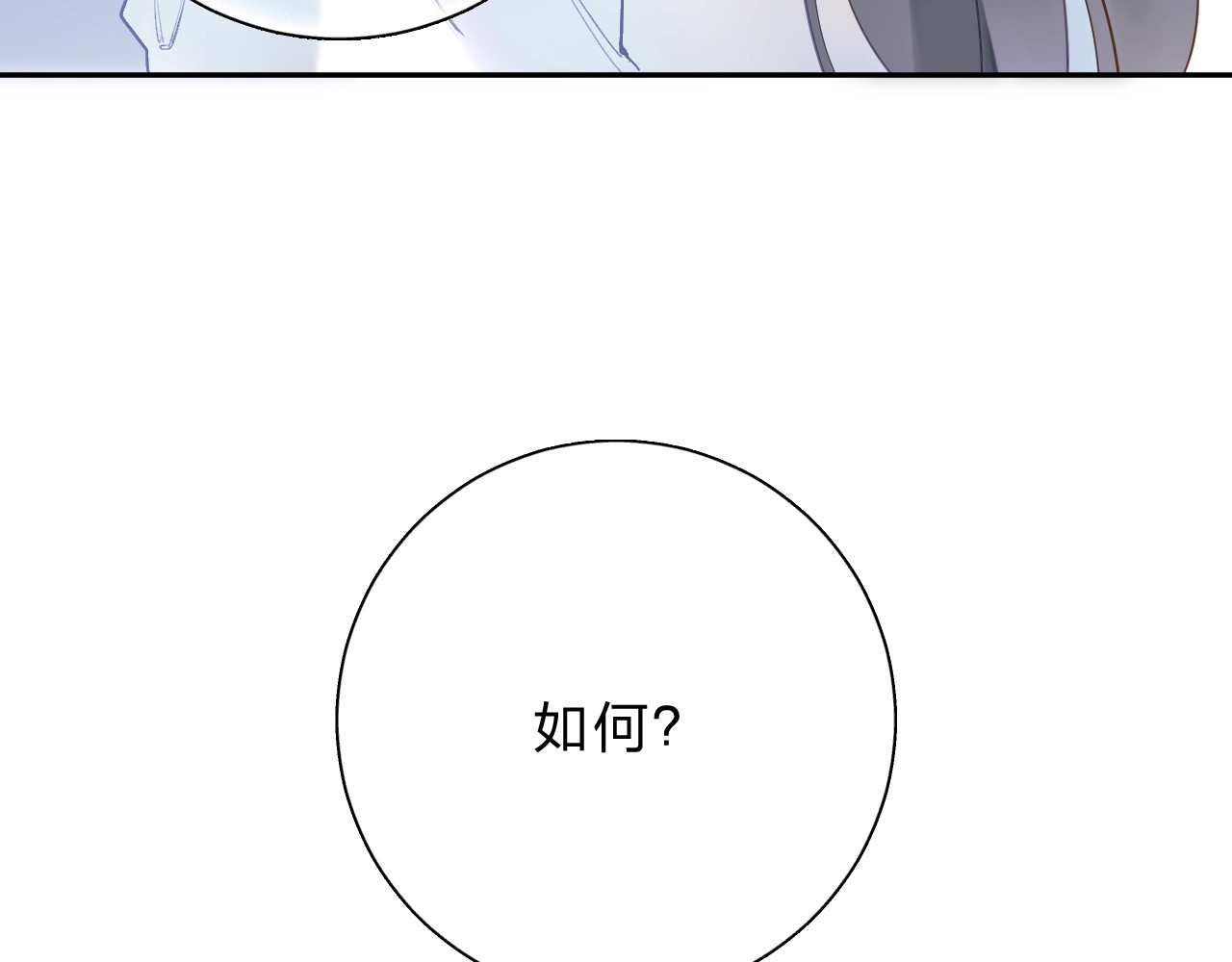 第75话 两难的抉择 第 18 页