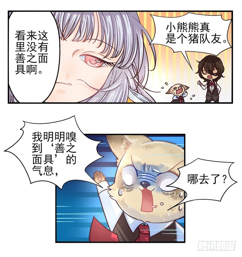 第48话：十谎面具01 第 3 页