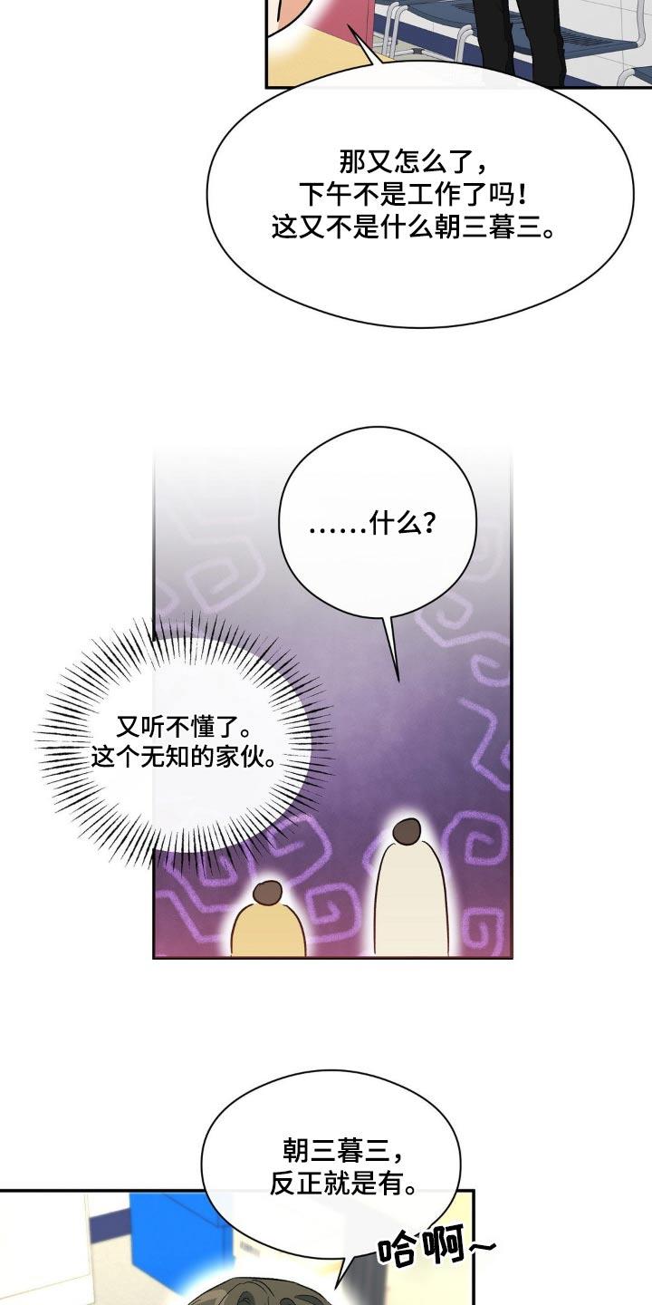 第106话 有人偷偷看着 第 12 页