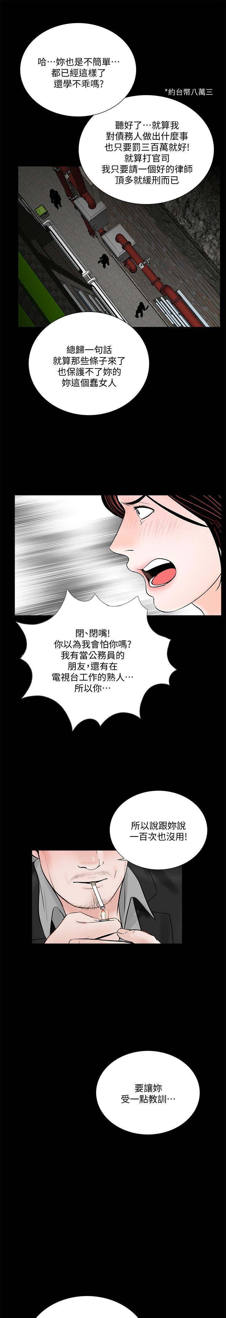 第50话-真书的梦魇[02] 第 25 页