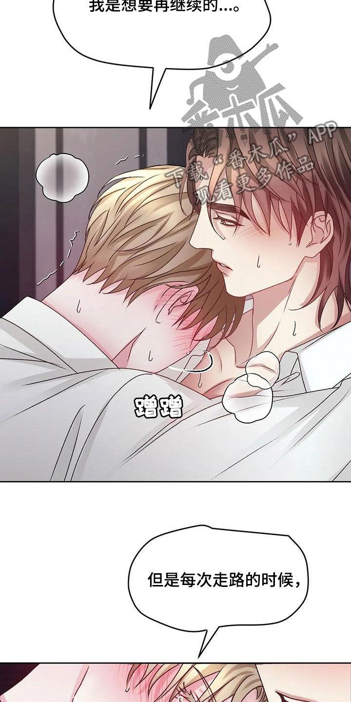 第44话 我说不行了 第 9 页