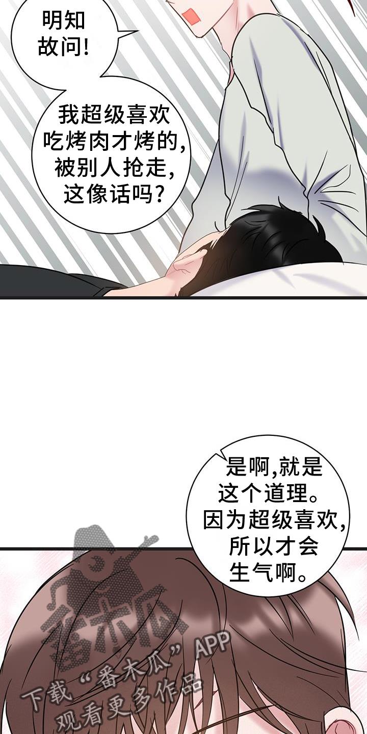 第92话 【第二季】你是我的 第 20 页