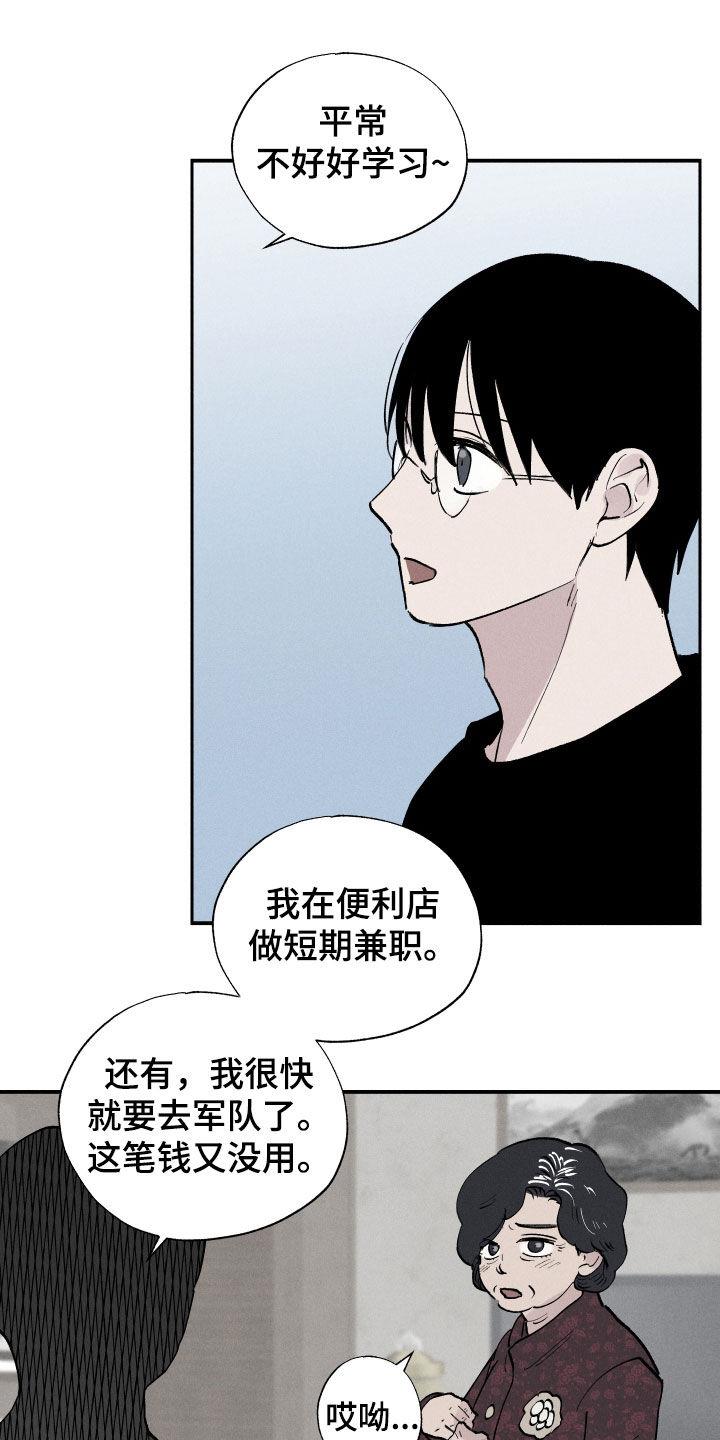 第66话 【第二季】冤大头 第 3 页