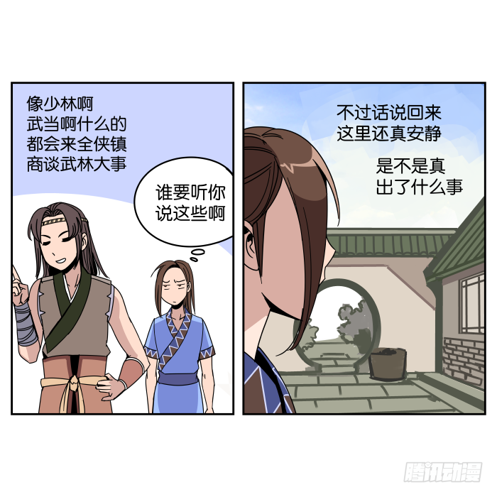 铮刃门的“危机”01 第 20 页
