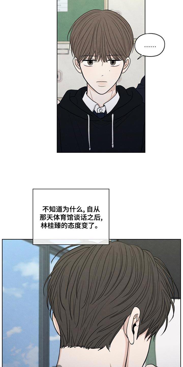 第50话 态度变了 第 8 页