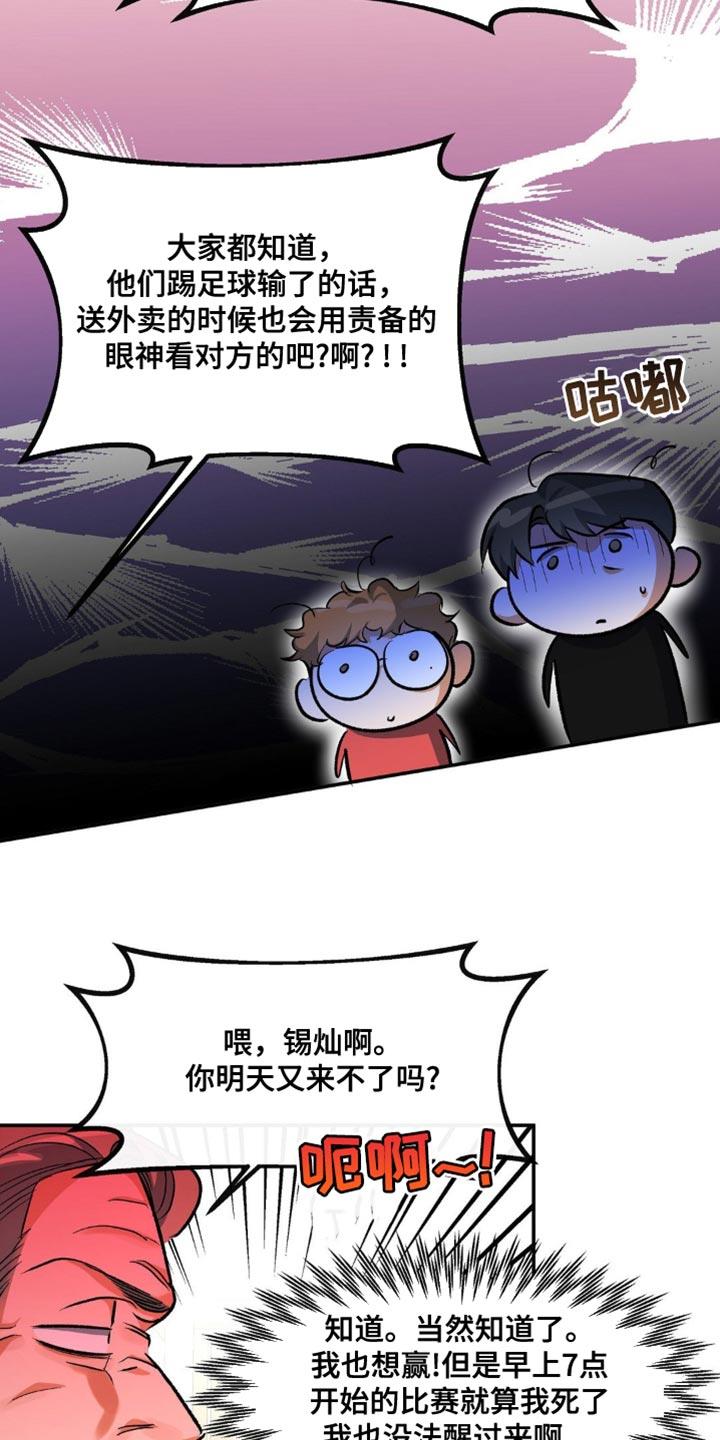 第98话 运动 第 13 页