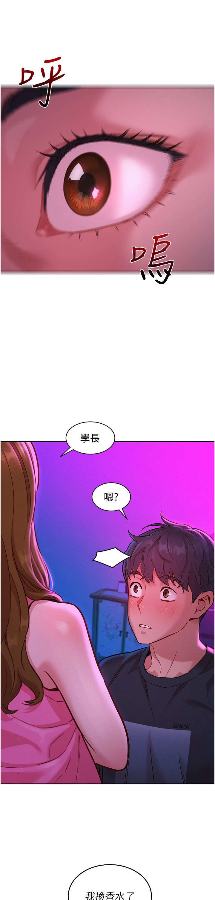 第23话 -  跨越界线更好玩 第 25 页