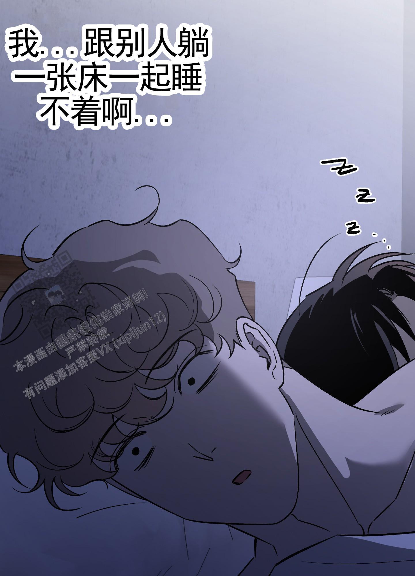 第7话 睡个好觉 第 10 页