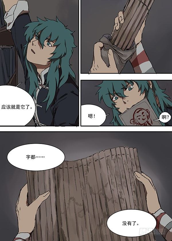 第十一回·麦田 第 11 页