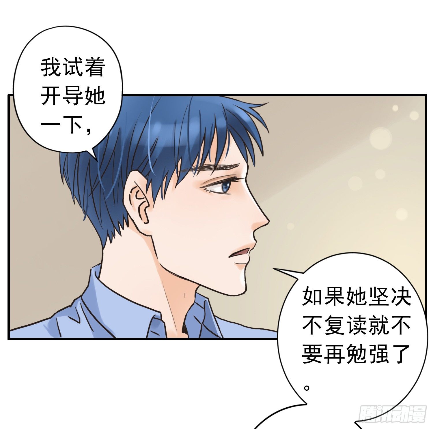 我讨厌你！ 第 16 页