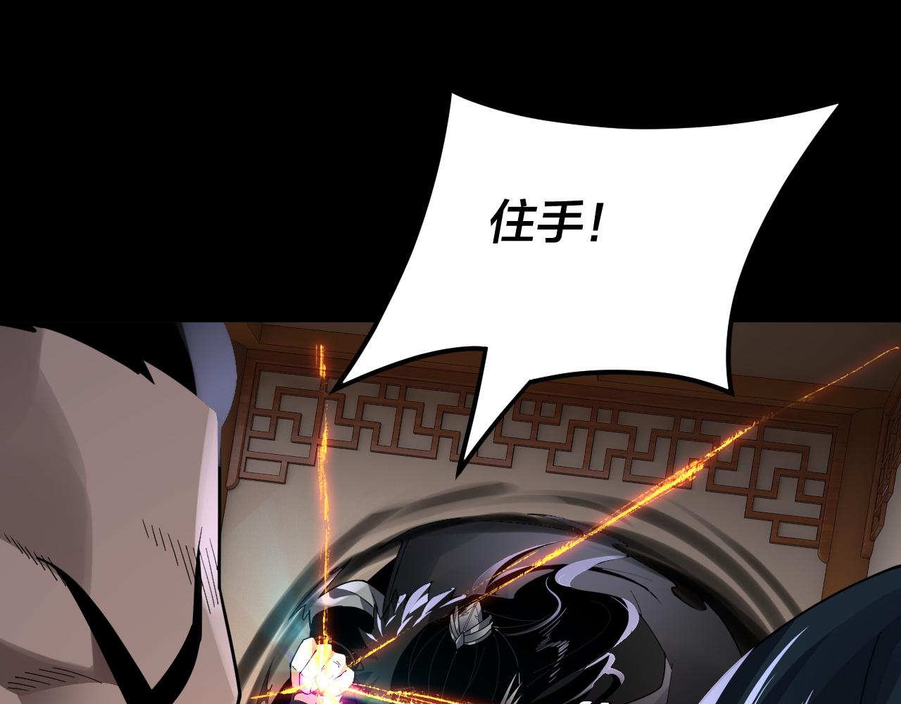 第95话 小心魔功传承者？ 第 23 页