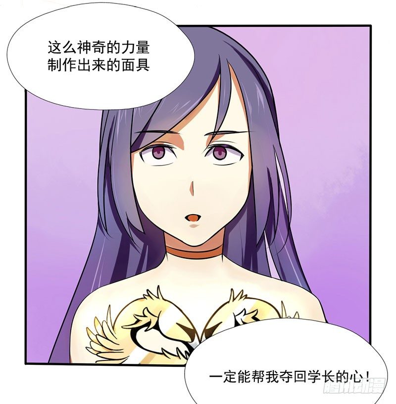 第3话：真爱面具 下 第 9 页