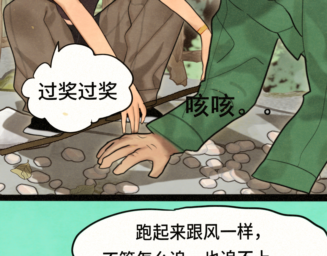 第89集 起风了 第 104 页