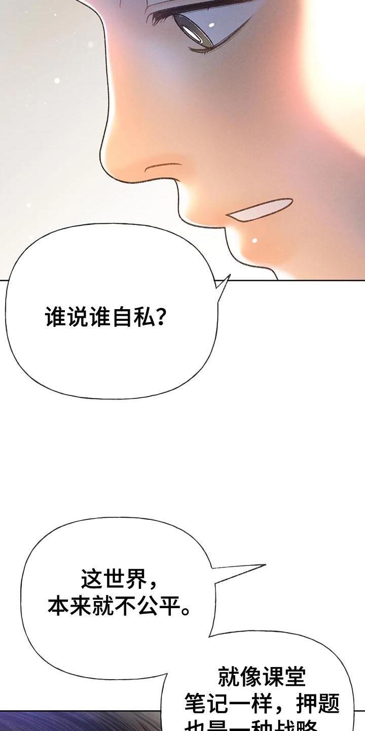 第93话 【第二季】押题男 第 11 页