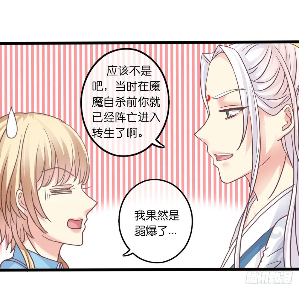 6、上神的委托 第 21 页