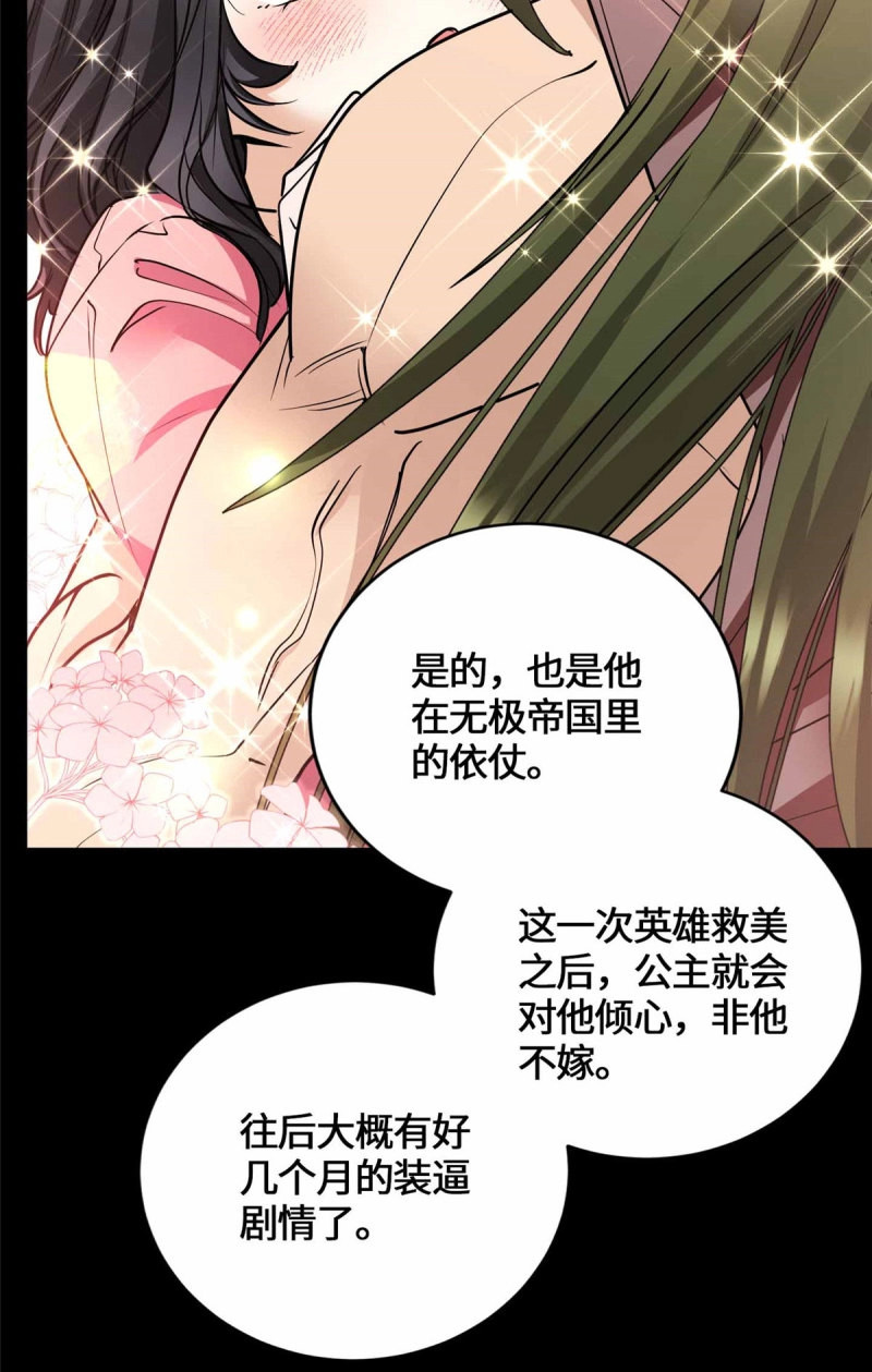 第58话 058 高月公主 第 13 页