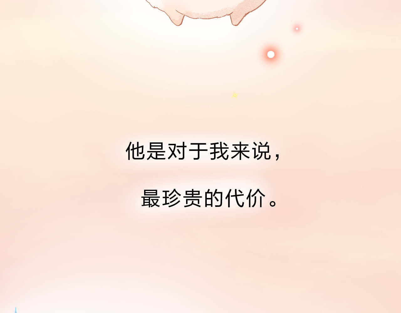 第33话 选择遗忘 第 91 页
