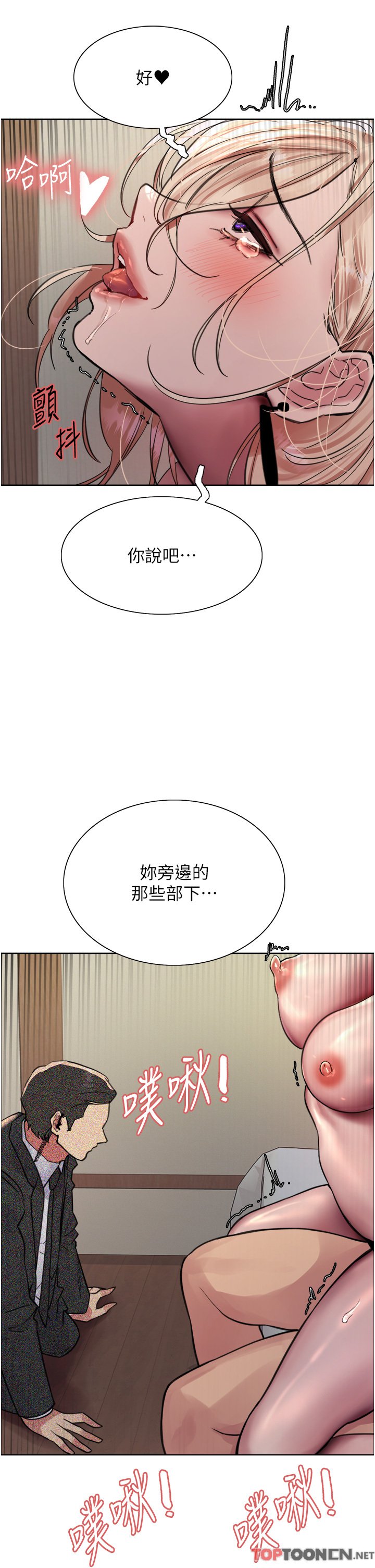 第68话 - 会长完全比不上你♥ 第 39 页