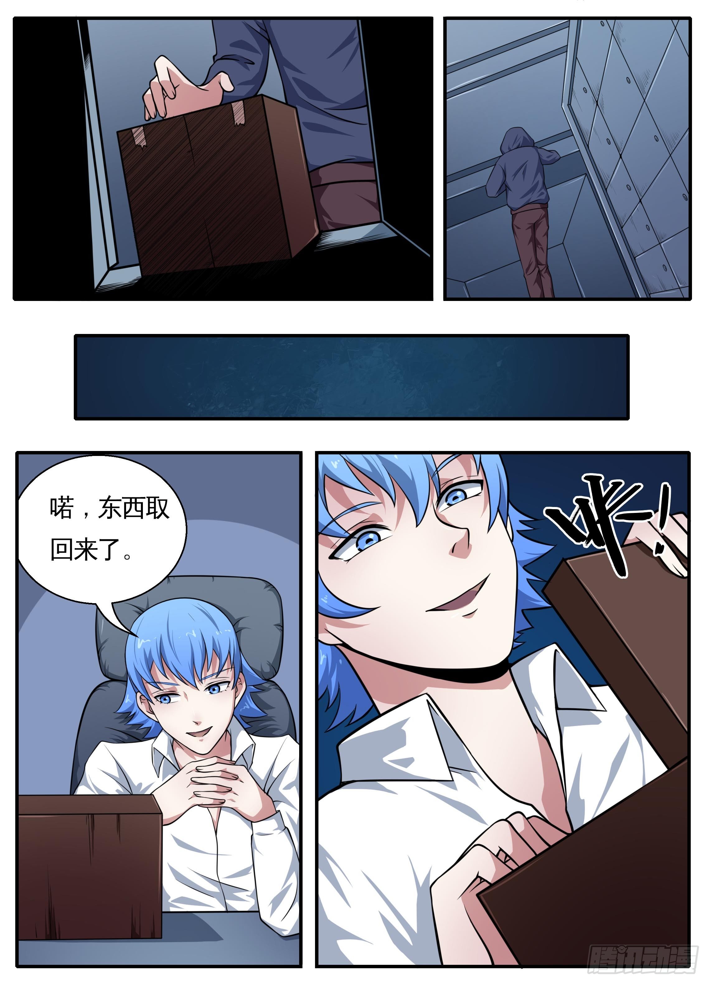 099为了守护 第 4 页