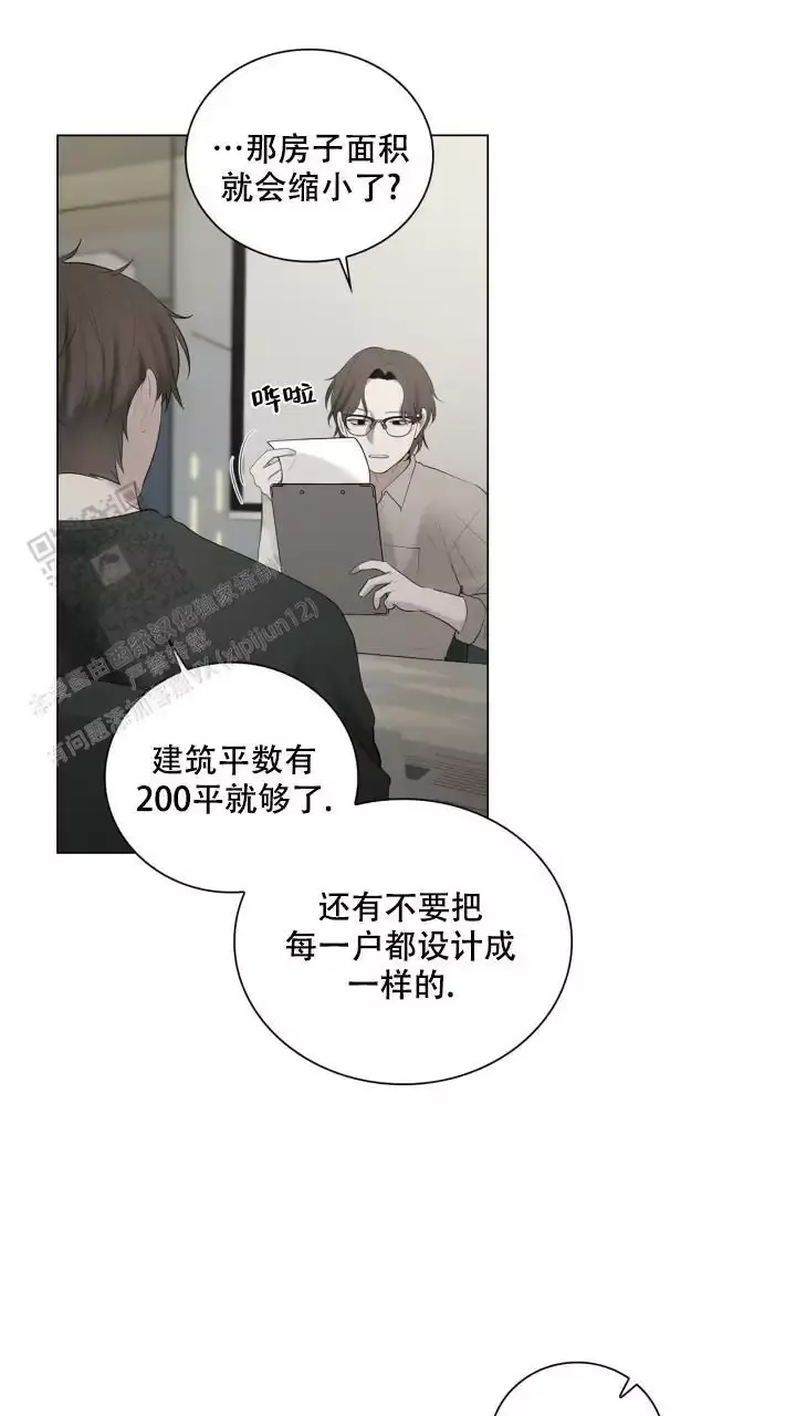 第33话 我们一起 第 9 页