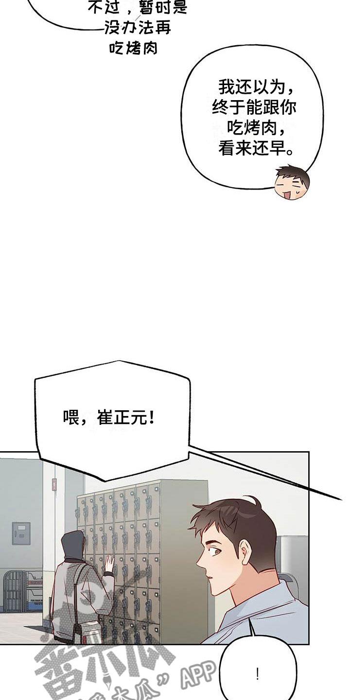 第16话 好开心 第 22 页