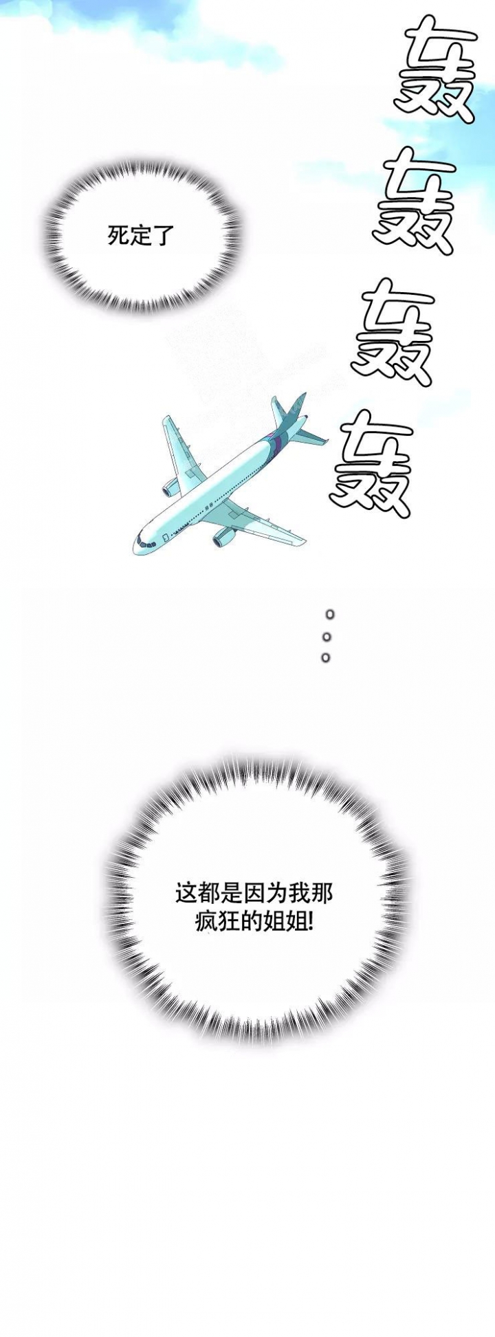 第4话 你做不到 第 29 页