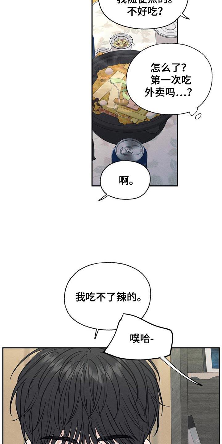 第64话 吃不了辣 第 6 页