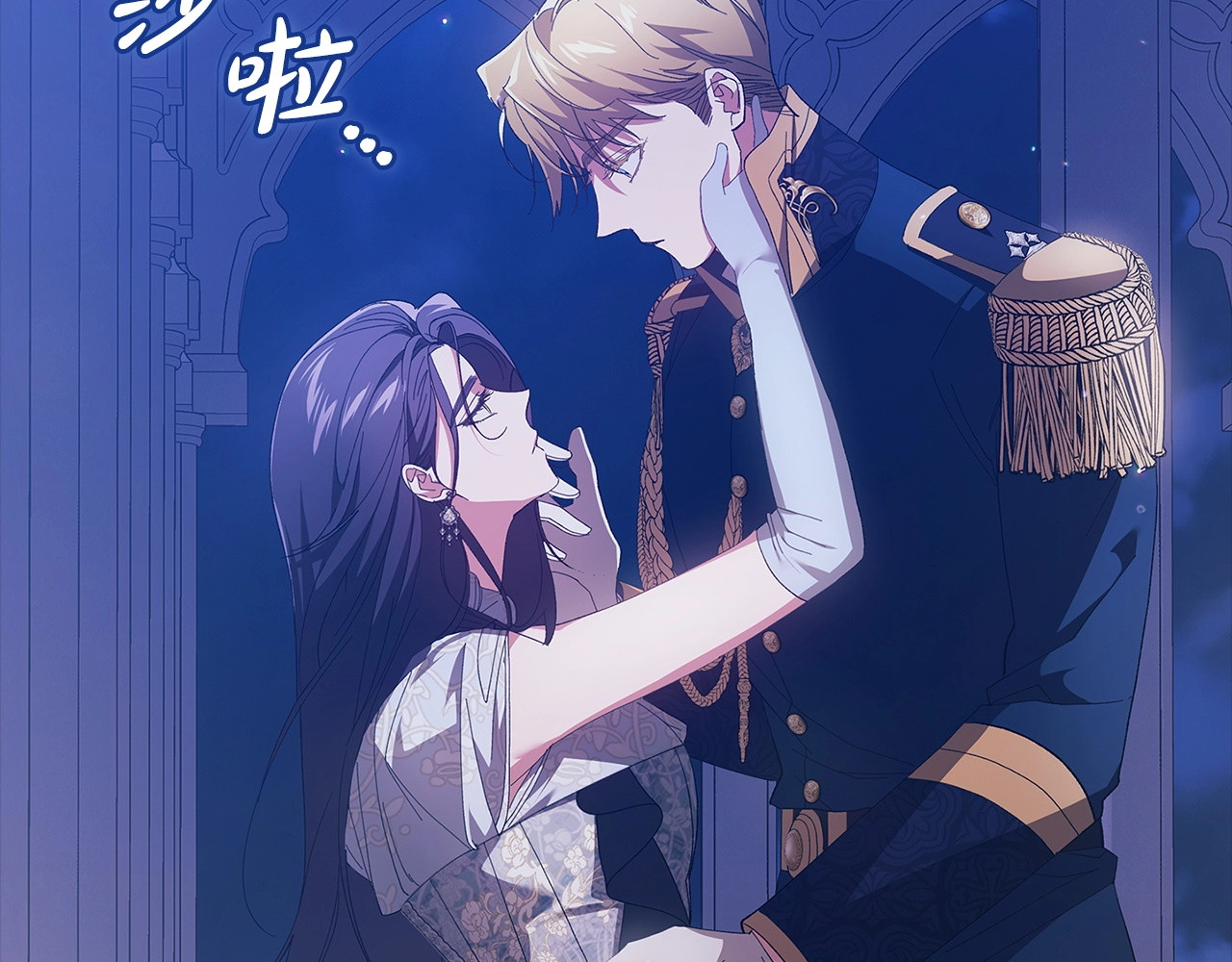 第47话 其他男人怎么能跟你比较呢？ 第 46 页