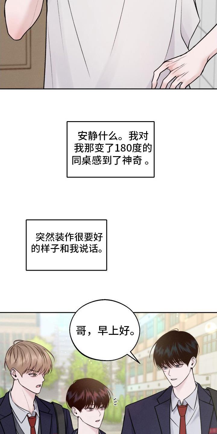 第8话 胡思乱想 第 19 页