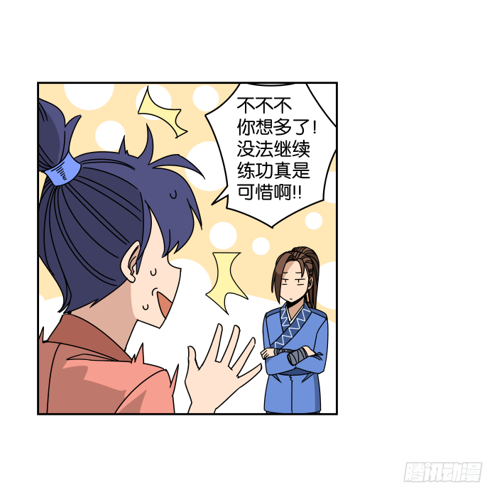 练武记04 第 17 页