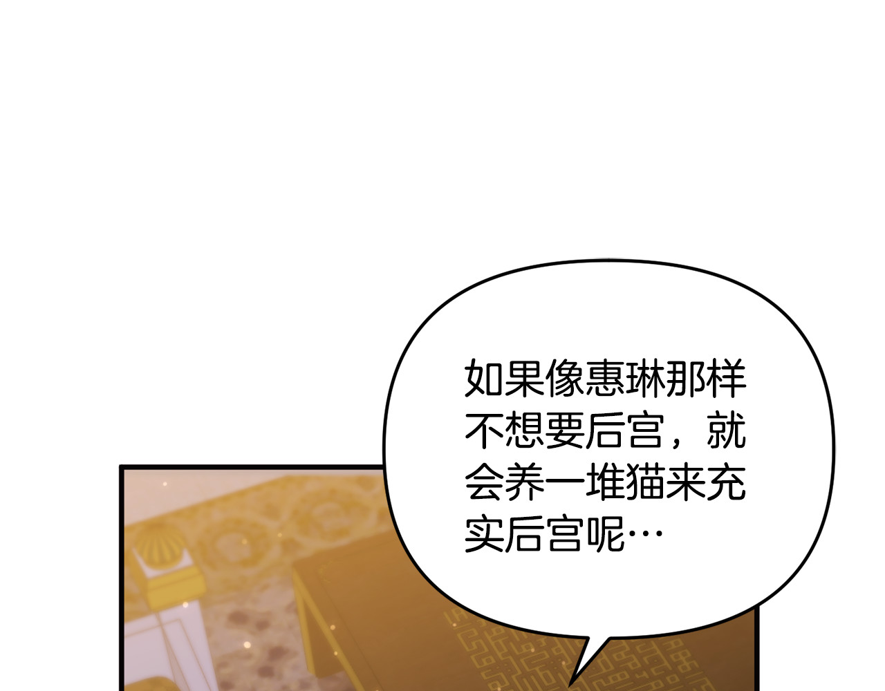 第17话 谢谢你 第 85 页