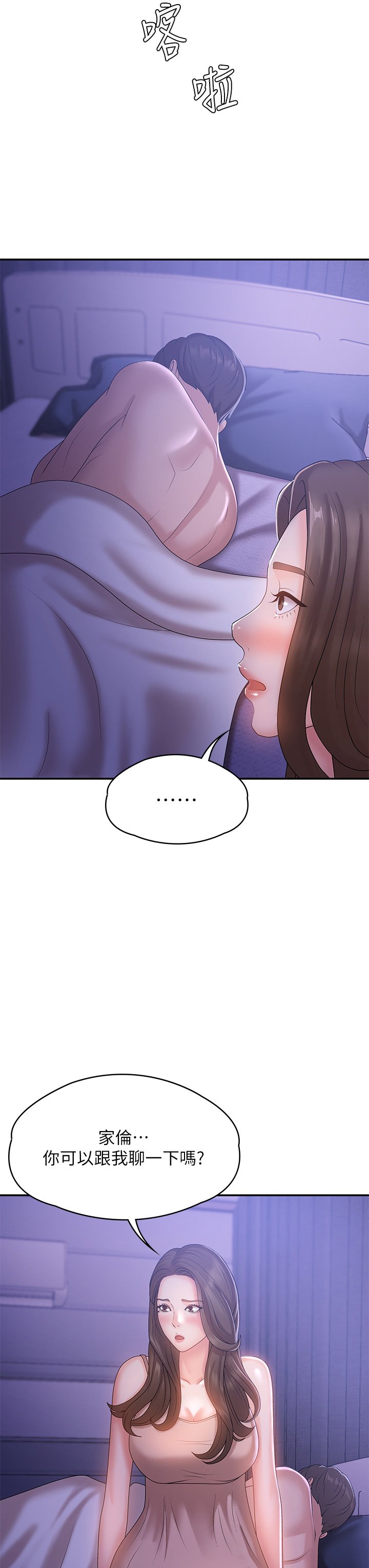 第11话 - 学妹脱掉内裤难道是想… 第 44 页