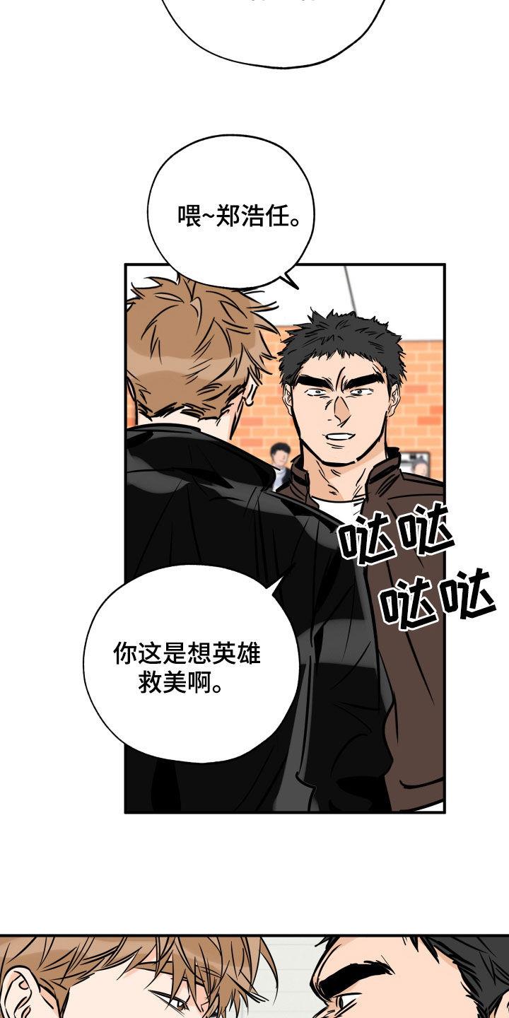 第148话 打架 第 16 页