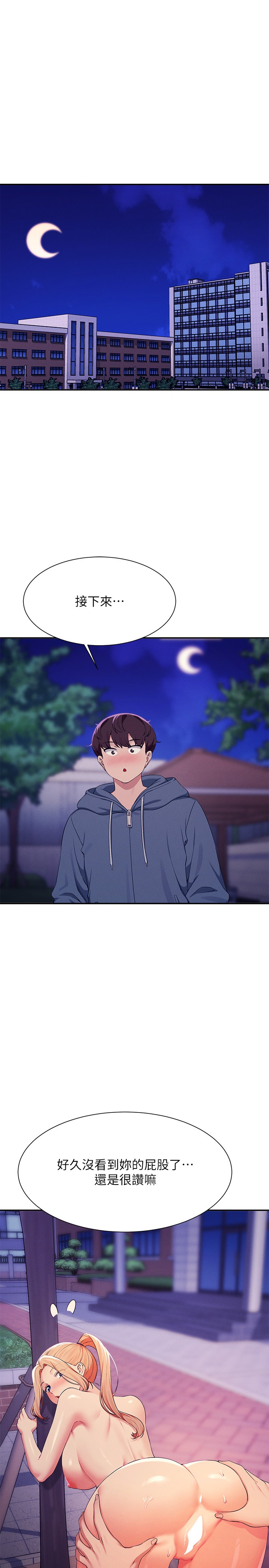 第127话 - 给乐亚的极致服务 第 20 页