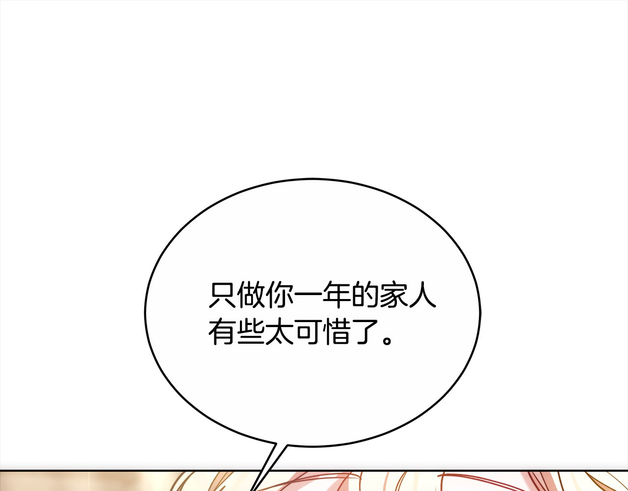 第9话 羡慕你有家人 第 154 页