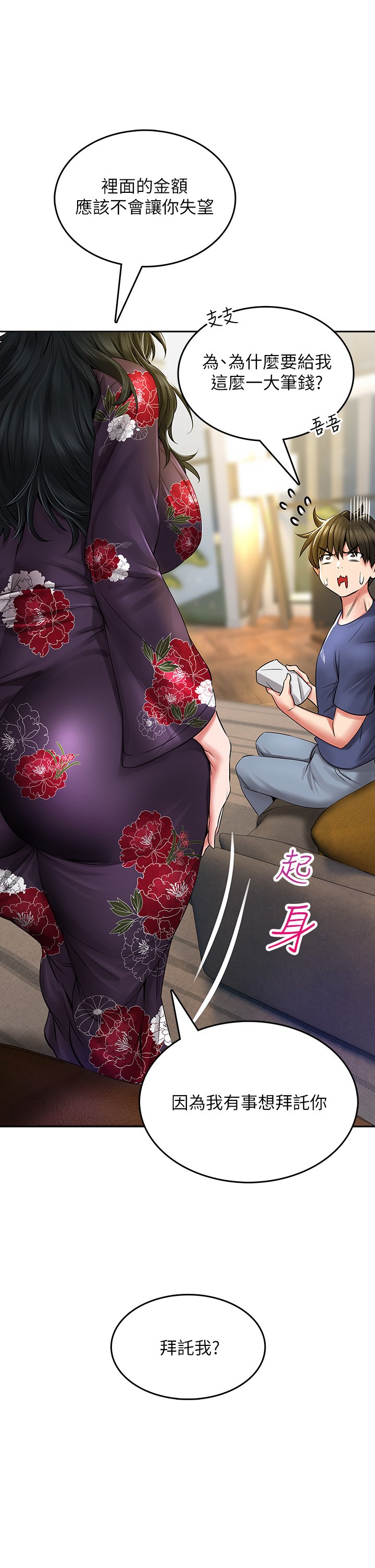 第9话 - 穷学生贪得无厌的要求 第 40 页