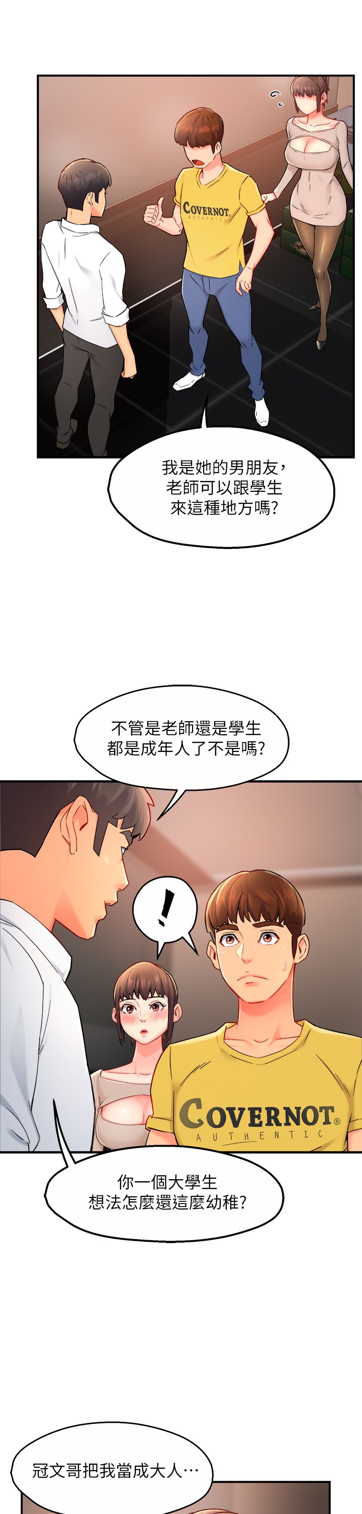 第31话 - 藉着微醺扑上你 第 36 页