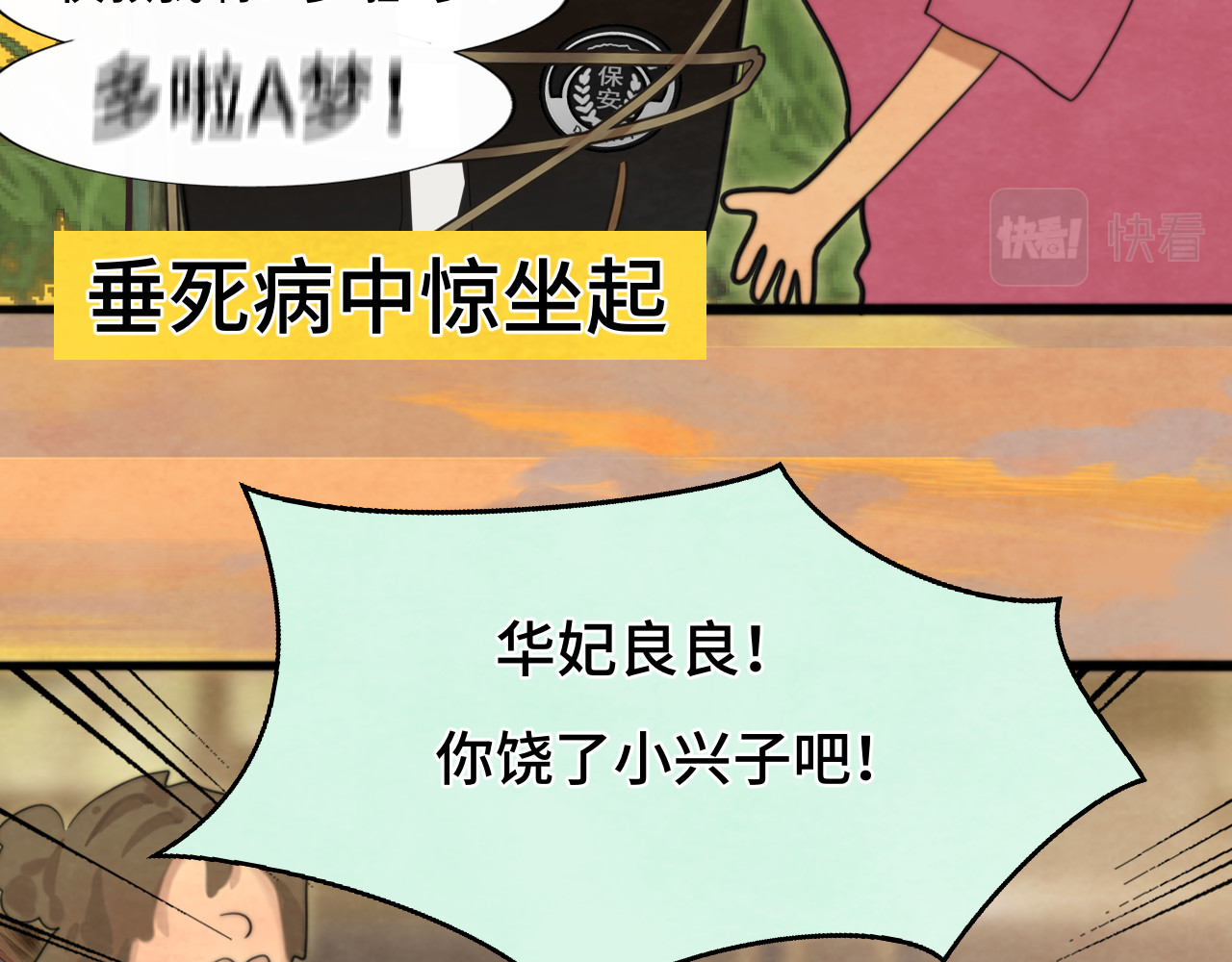 第70话 信息差和黑名单 第 64 页